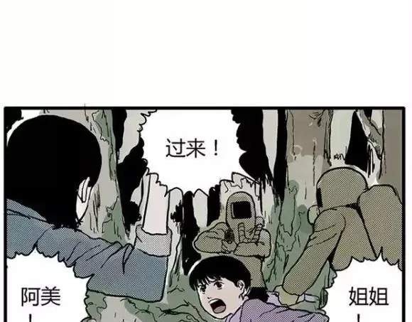 地狱谷#12 失败的实验体 第62页