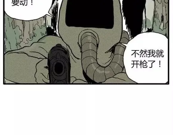 地狱谷#12 失败的实验体 第64页
