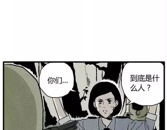 地狱谷#12 失败的实验体 第65页
