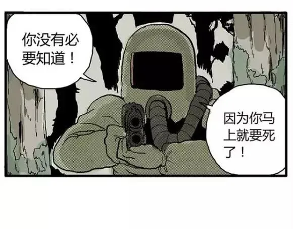 地狱谷#12 失败的实验体 第67页
