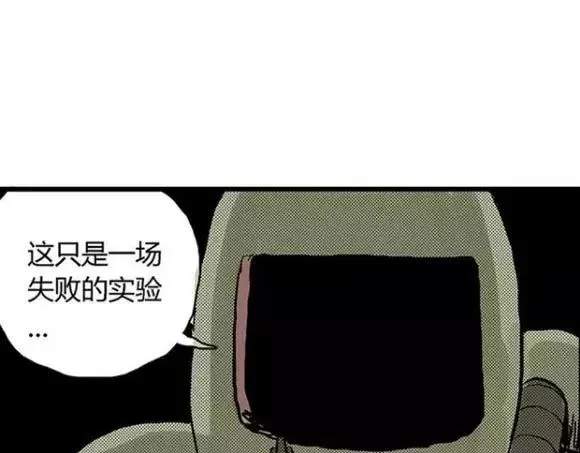 地狱谷#12 失败的实验体 第69页