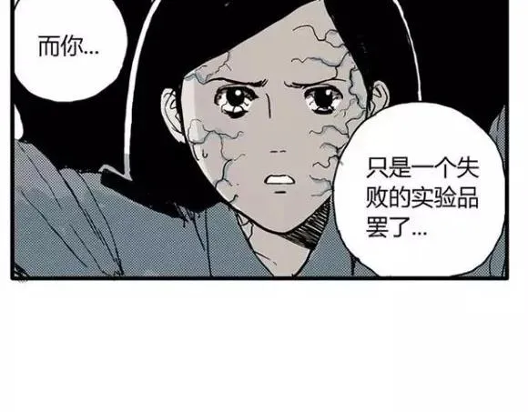 地狱谷#12 失败的实验体 第71页