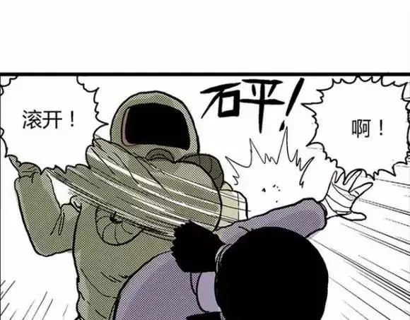 地狱谷#12 失败的实验体 第77页