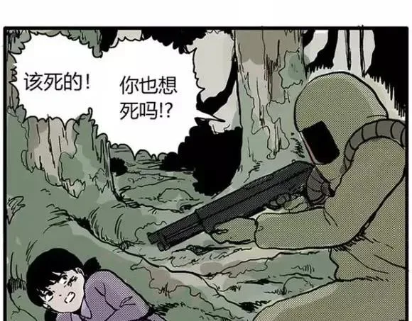 地狱谷#12 失败的实验体 第79页