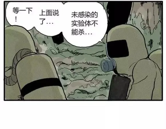 地狱谷#12 失败的实验体 第81页