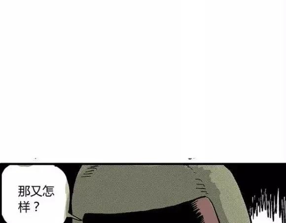 地狱谷#12 失败的实验体 第82页