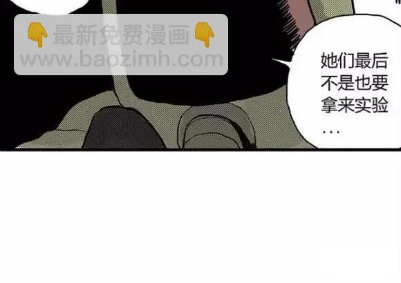 地狱谷#12 失败的实验体 第83页