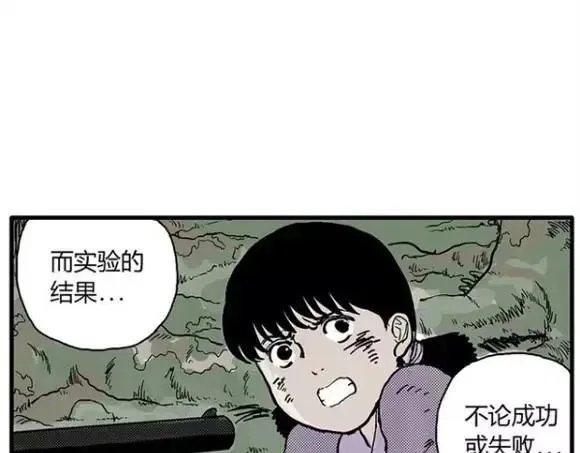 地狱谷#12 失败的实验体 第84页