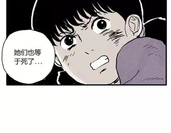 地狱谷#12 失败的实验体 第86页