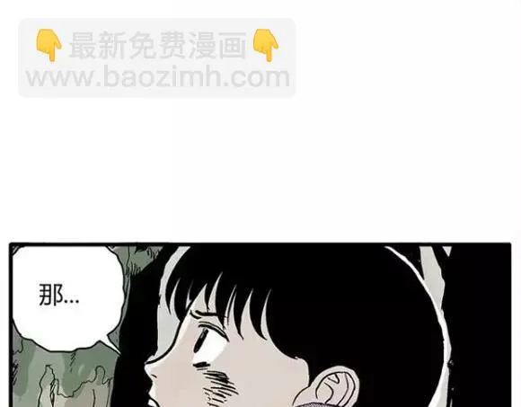 地狱谷#12 失败的实验体 第100页