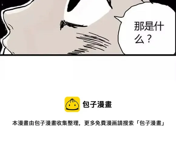地狱谷#12 失败的实验体 第106页