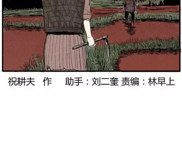 地狱谷#13 蠕动 第2页