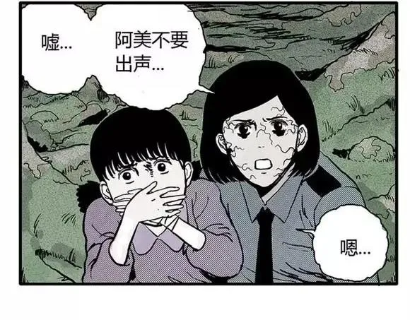 地狱谷#13 蠕动 第8页