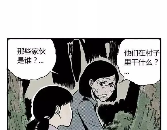 地狱谷#13 蠕动 第20页