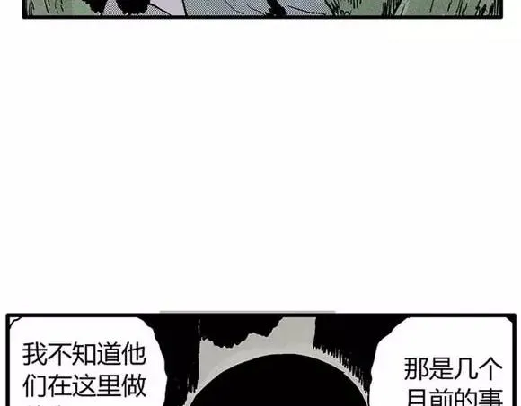 地狱谷#13 蠕动 第21页
