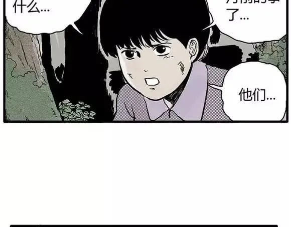 地狱谷#13 蠕动 第22页