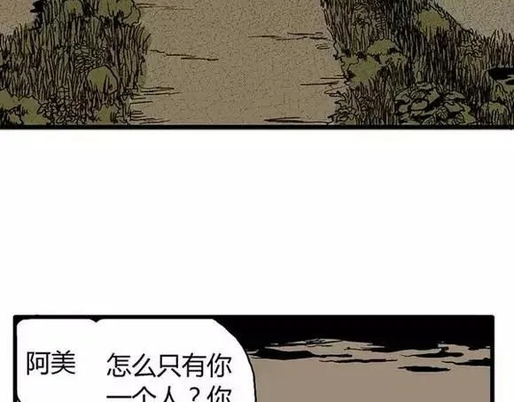 地狱谷#13 蠕动 第25页