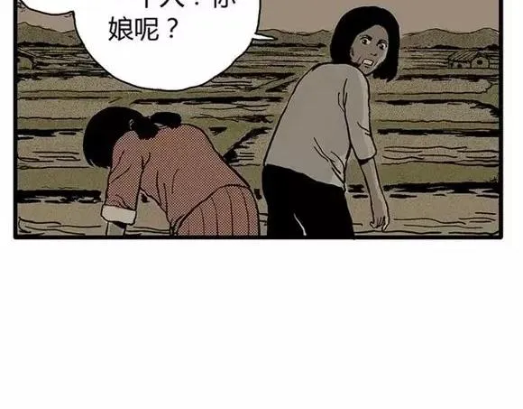 地狱谷#13 蠕动 第26页
