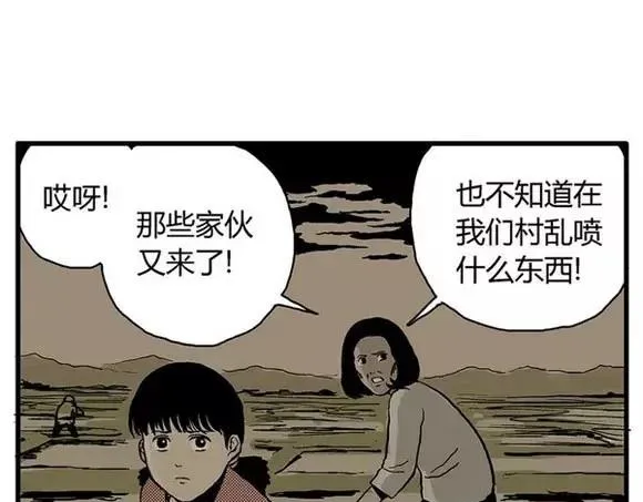 地狱谷#13 蠕动 第34页