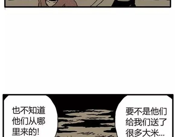 地狱谷#13 蠕动 第35页