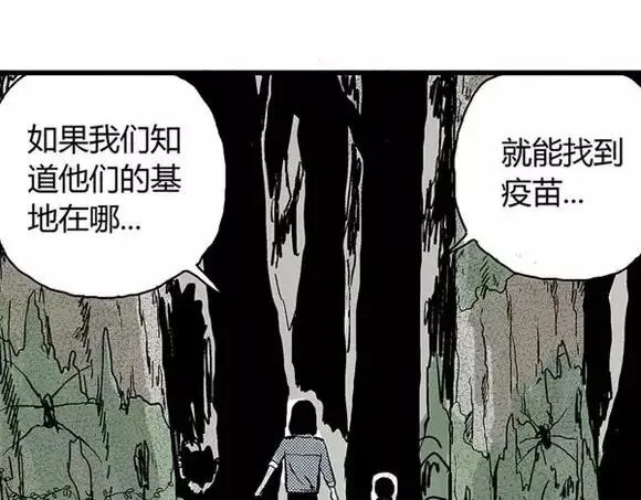 地狱谷#13 蠕动 第61页