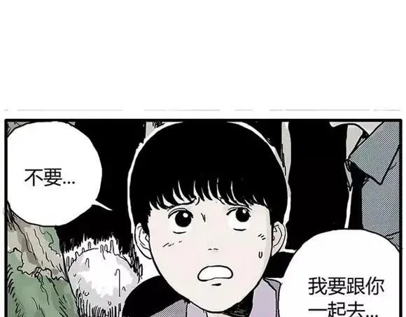 地狱谷#13 蠕动 第65页