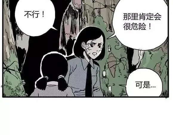 地狱谷#13 蠕动 第67页