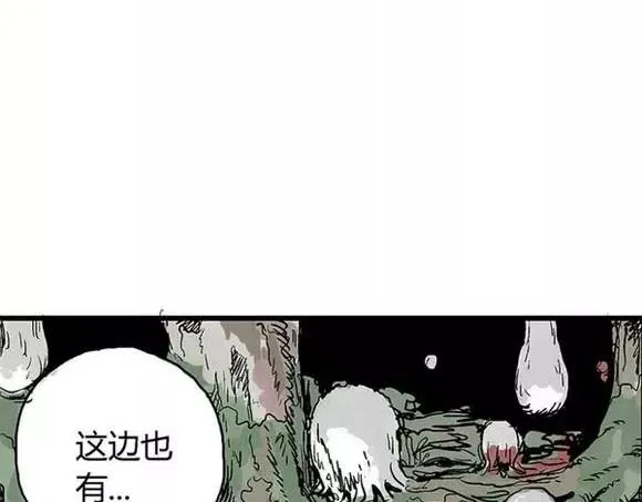 地狱谷#13 蠕动 第71页