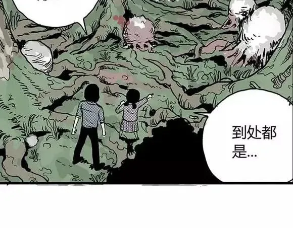 地狱谷#13 蠕动 第72页