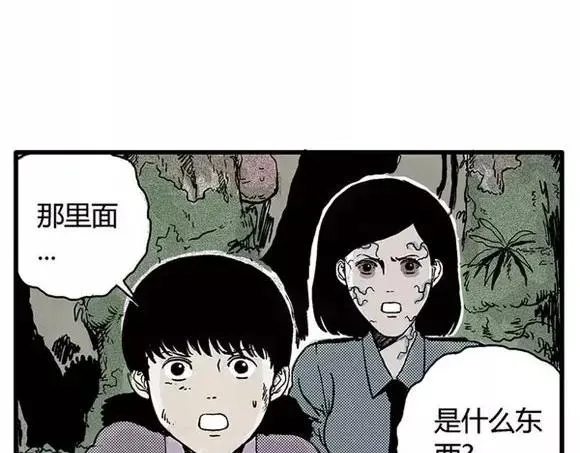 地狱谷#14 唯一的出口 第4页