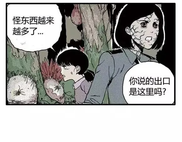 地狱谷#14 唯一的出口 第22页
