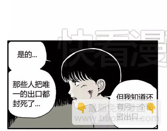 地狱谷#14 唯一的出口 第23页