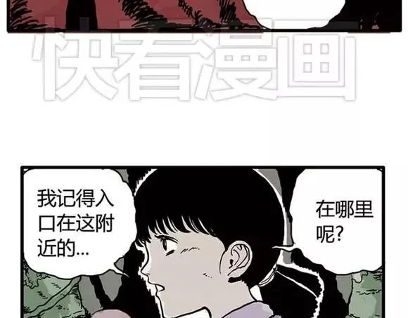 地狱谷#14 唯一的出口 第28页