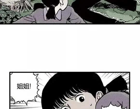 地狱谷#14 唯一的出口 第33页
