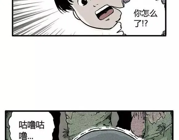 地狱谷#14 唯一的出口 第34页