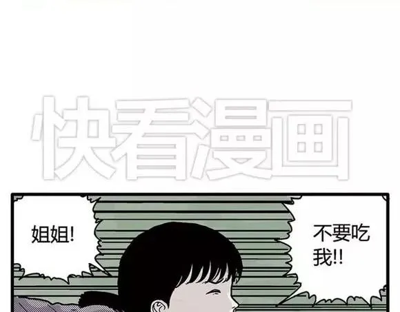 地狱谷#14 唯一的出口 第45页