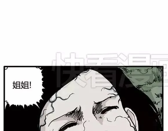地狱谷#14 唯一的出口 第68页