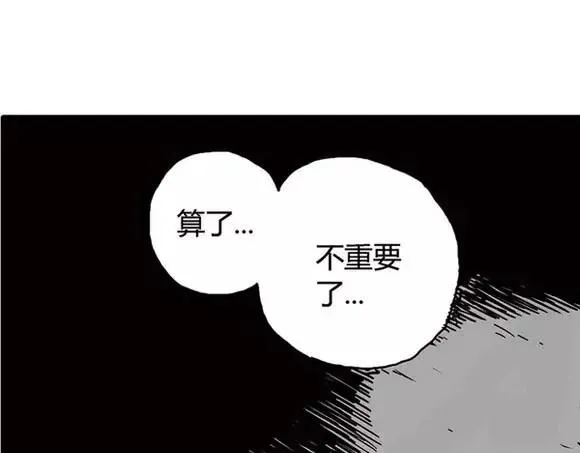 地狱谷#14 唯一的出口 第74页