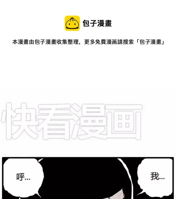 地狱谷#14 唯一的出口 第79页