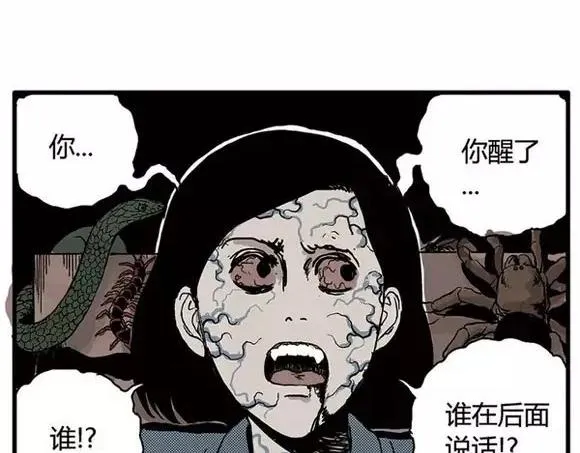地狱谷#14 唯一的出口 第83页