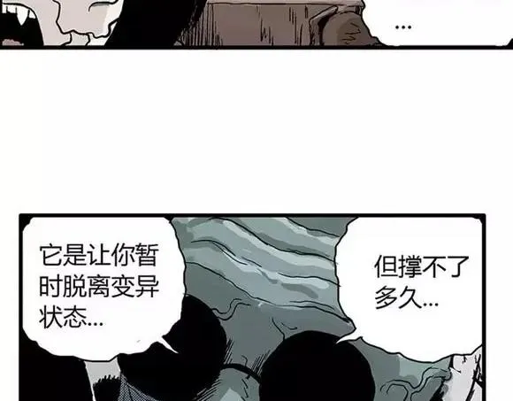 地狱谷#15 地下基地 第5页