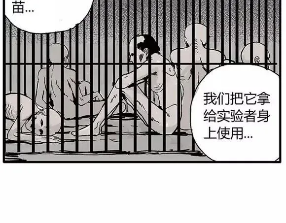 地狱谷#15 地下基地 第29页