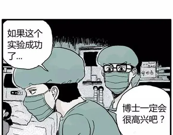 地狱谷#15 地下基地 第42页