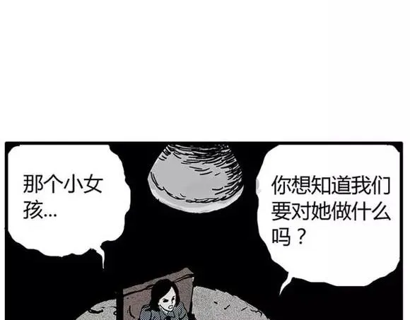 地狱谷#15 地下基地 第46页