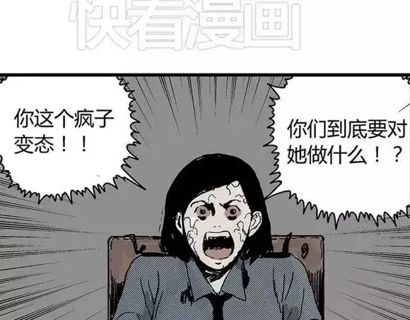 地狱谷#15 地下基地 第48页