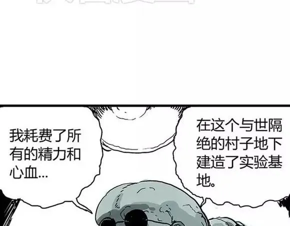 地狱谷#15 地下基地 第52页