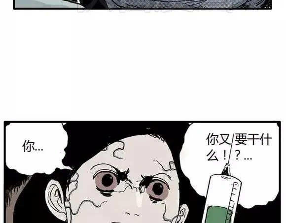地狱谷#15 地下基地 第56页