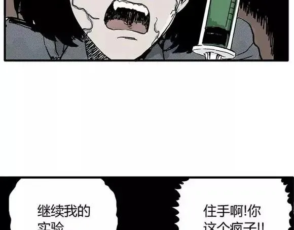 地狱谷#15 地下基地 第57页