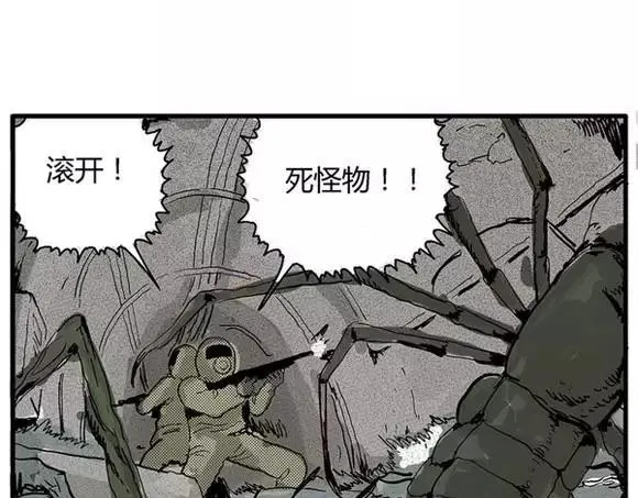 地狱谷#15 地下基地 第74页