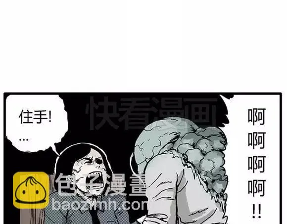 地狱谷#16 禁锢的灵魂 第10页